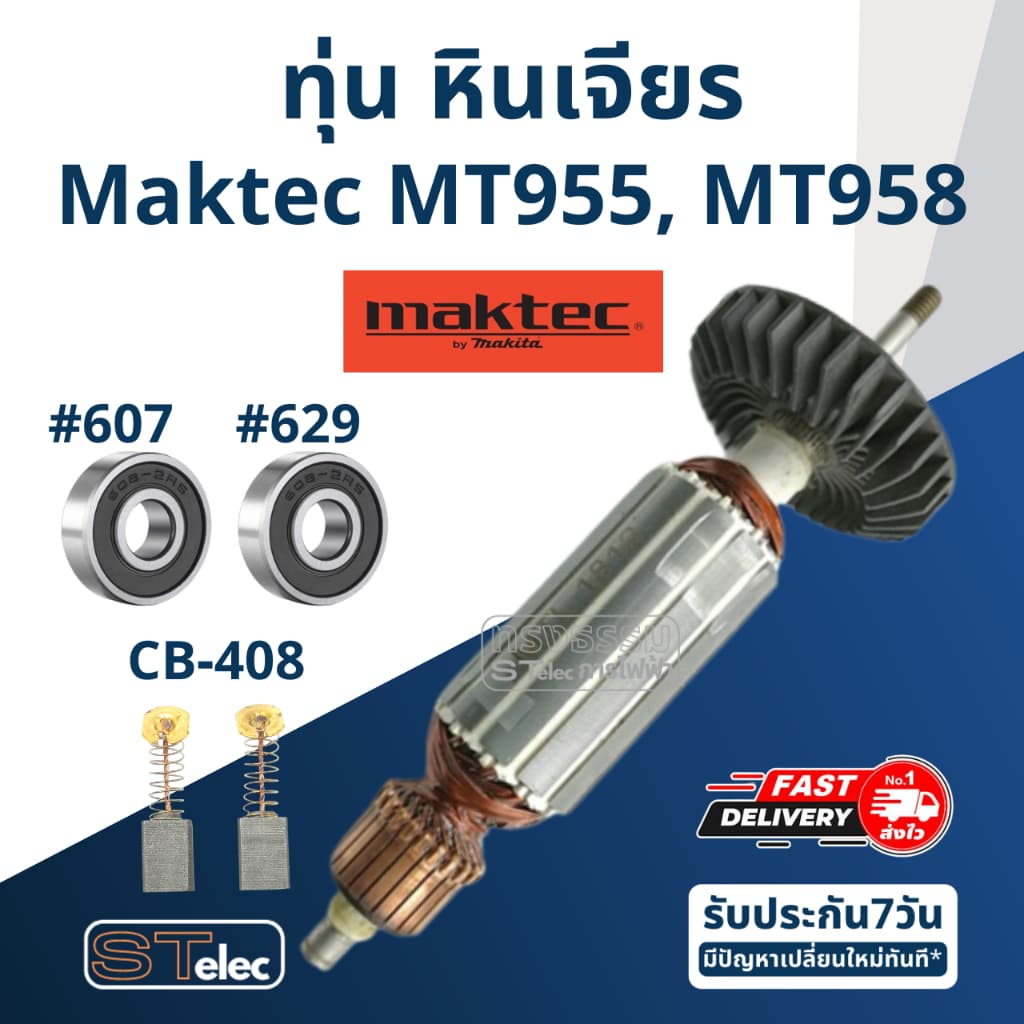 ทุ่น หินเจียร 4 นิ้ว Maktec-มาคเทค รุ่น MT955, MT958 รูปที่ 3