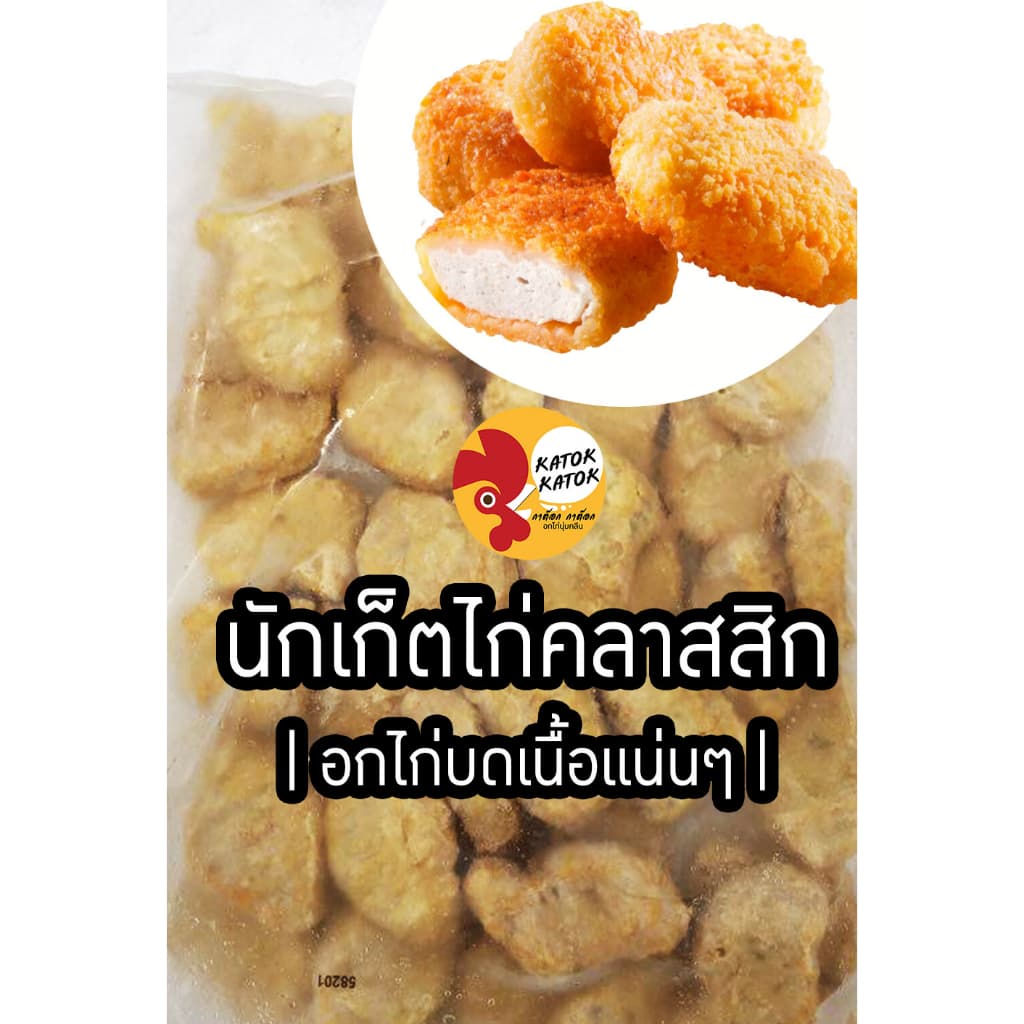 ไก่กรอบไร้น้ำมันปรุงสำเร็จ5 ไก่ทอด ไก่กรอบหลากรส นักเก็ต ไก่ป็อบ อกไก่ อาหารทานเล่นหม้อทอดไร้น้ำมัน รูปที่ 5