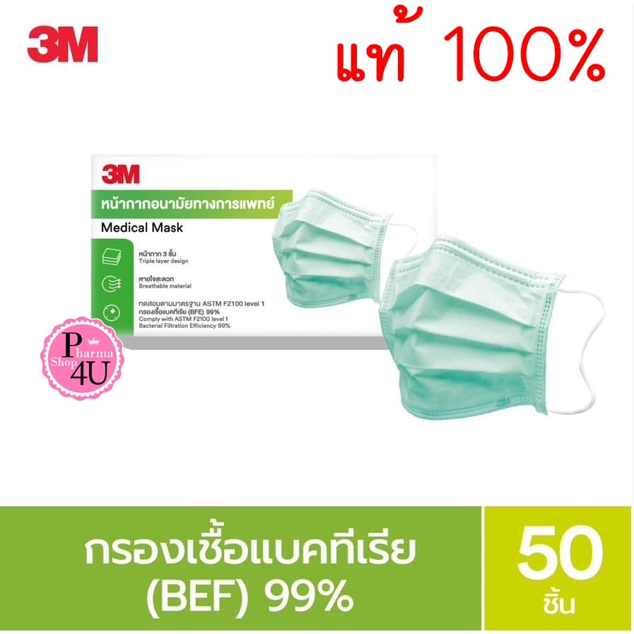 หน้ากากอนามัยทางการแพทย์ 3M 50 ชิ้น สีเขียว 3M หน้ากากอนามัย 3M Medical Mask กันฝุ่น PM2.5 #8923 รูปที่ 2
