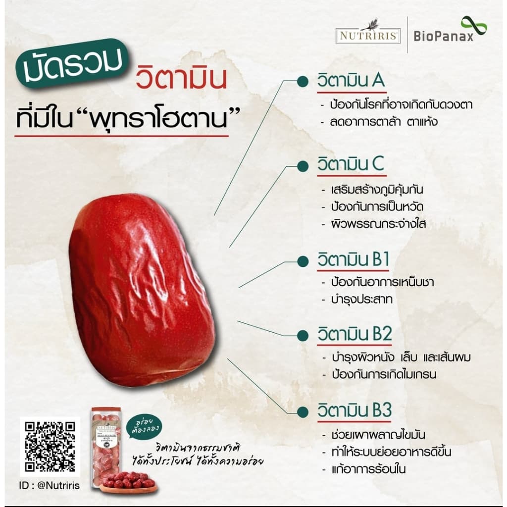 พุทราจีน โฮตาน อบแห้ง พร้อมทาน150ก ซื้อ3แถมฟรี1 Exp04/2027 อร่อย หวานธรรมชาติ ลูกใหญ่ เนื้อเยอะ ไม่แห้ง รูปที่ 6