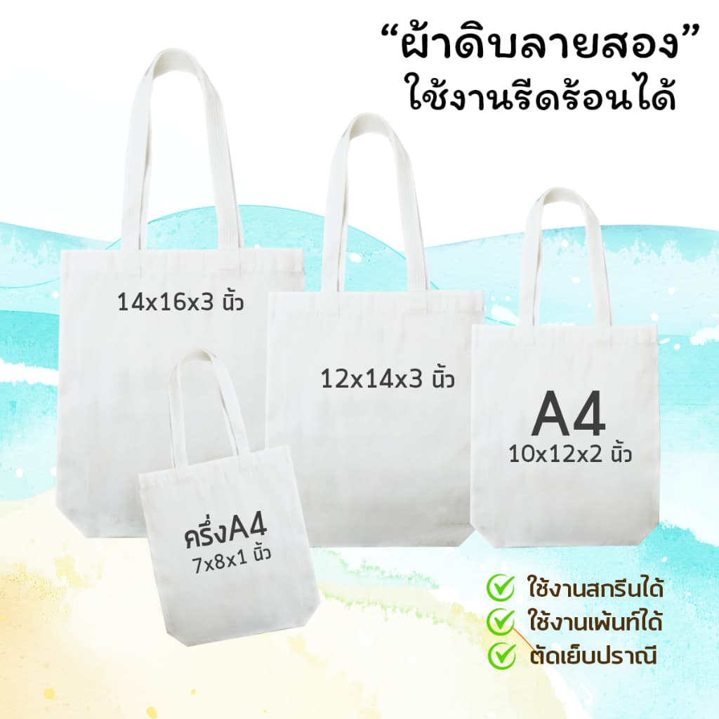 กระเป๋าผ้า กระเป๋าผ้าเปล่า เราเป็นโรงงานเล็กๆตัดเย็บเอง รูปที่ 1