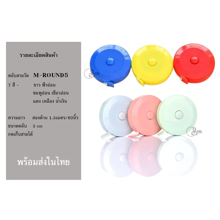 Measure-Plain5 สายวัดทรงเหลี่ยม มีพวงกุญแจกดเก็บสายได้ ตลับวัดเอว จากไทย ของชำร่วย ของแจก จากไทย รูปที่ 3