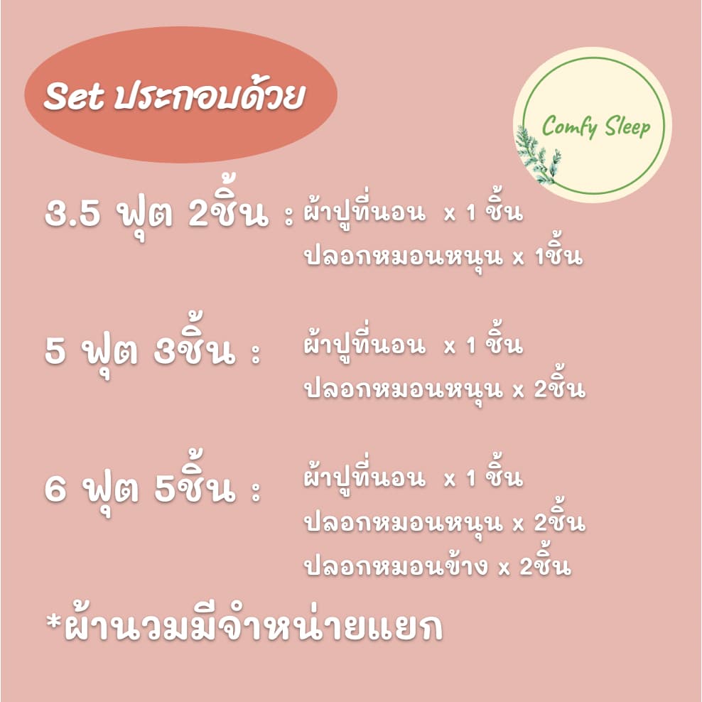 Comfy ชุดผ้าปูที่นอน ผ้านวมแยก ผ้านุ่ม สีไม่ตกง่าย รูปที่ 2