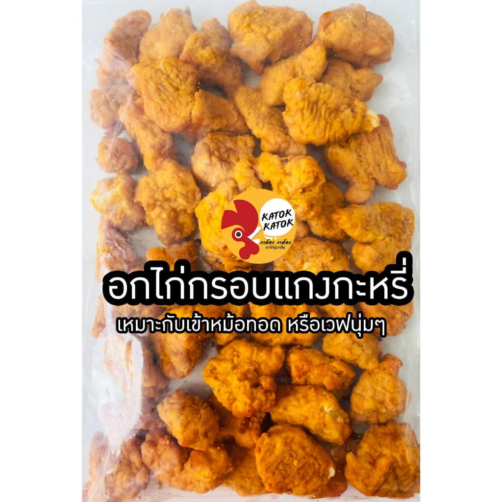 ไก่กรอบไร้น้ำมันปรุงสำเร็จ5 ไก่ทอด ไก่กรอบหลากรส นักเก็ต ไก่ป็อบ อกไก่ อาหารทานเล่นหม้อทอดไร้น้ำมัน รูปที่ 4