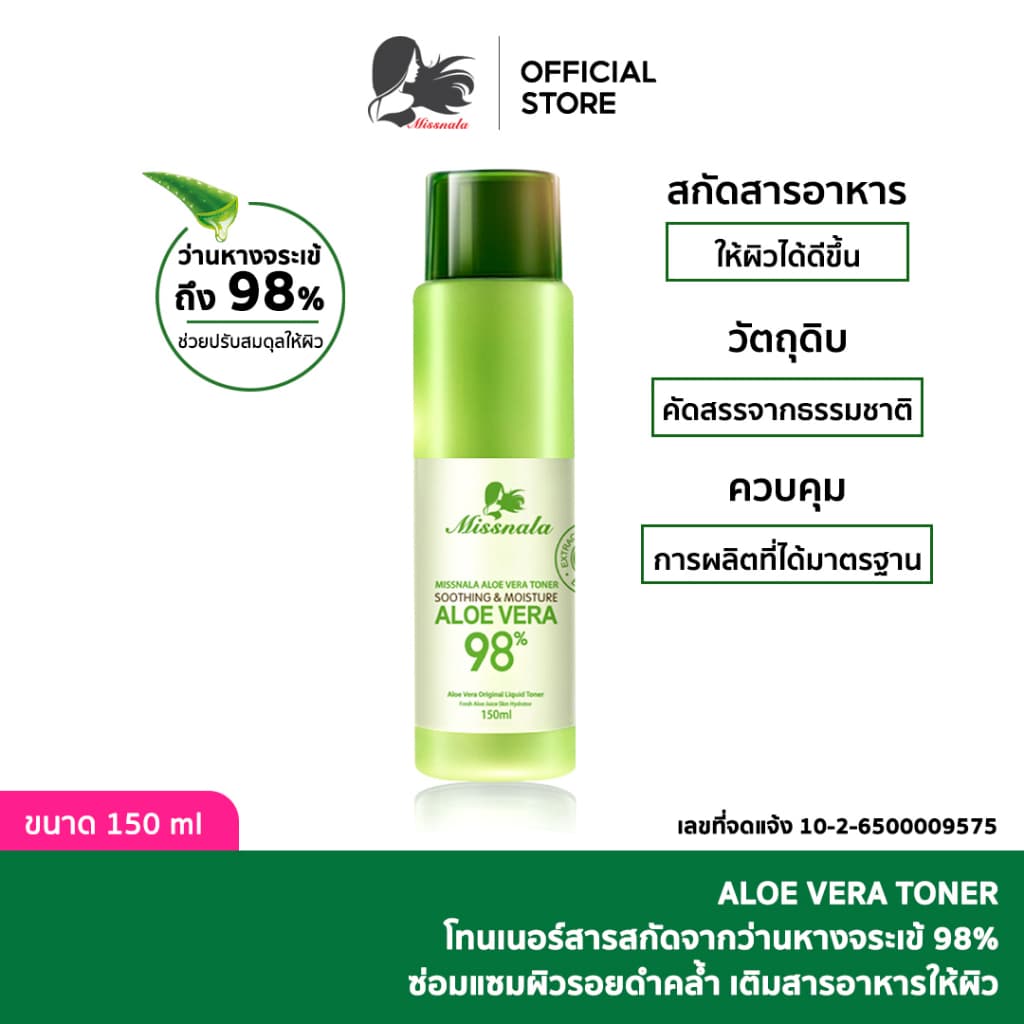 Missnala ALOE VERA TONER โทนเนอร์ สารสกัดจากว่านหางจระเข้ ขนาด 150 ml. รูปที่ 1