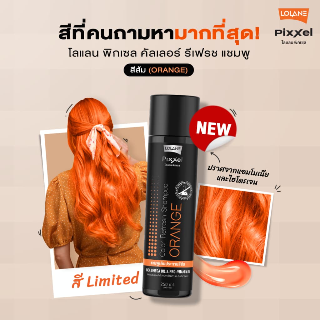 Lolane Pixxel Color Refresh Shampoo โลแลน พิกเซล แอนตี้ คัลเลอร์ รีเฟรช แชมพู รูปที่ 9