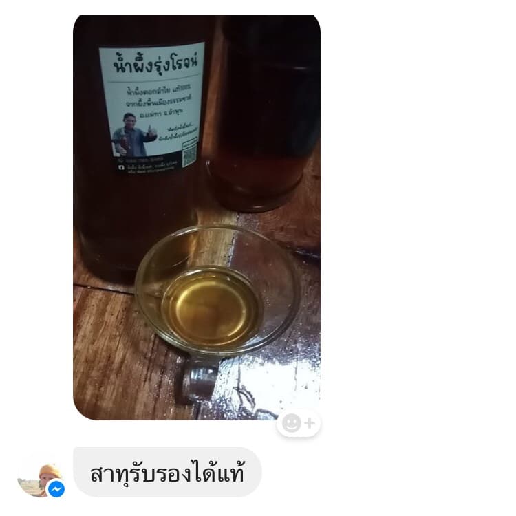 น้ำผึ้งป่า น้ำผึ้งแท้ น้ำผึ้งธรรมชาติ น้ำผึ้งเดือนห้า น้ำผึ้งป่าเดือนห้า น้ำผึ้งเเท้100% น้ำผึ้งรุ่งโรจน์ รูปที่ 3
