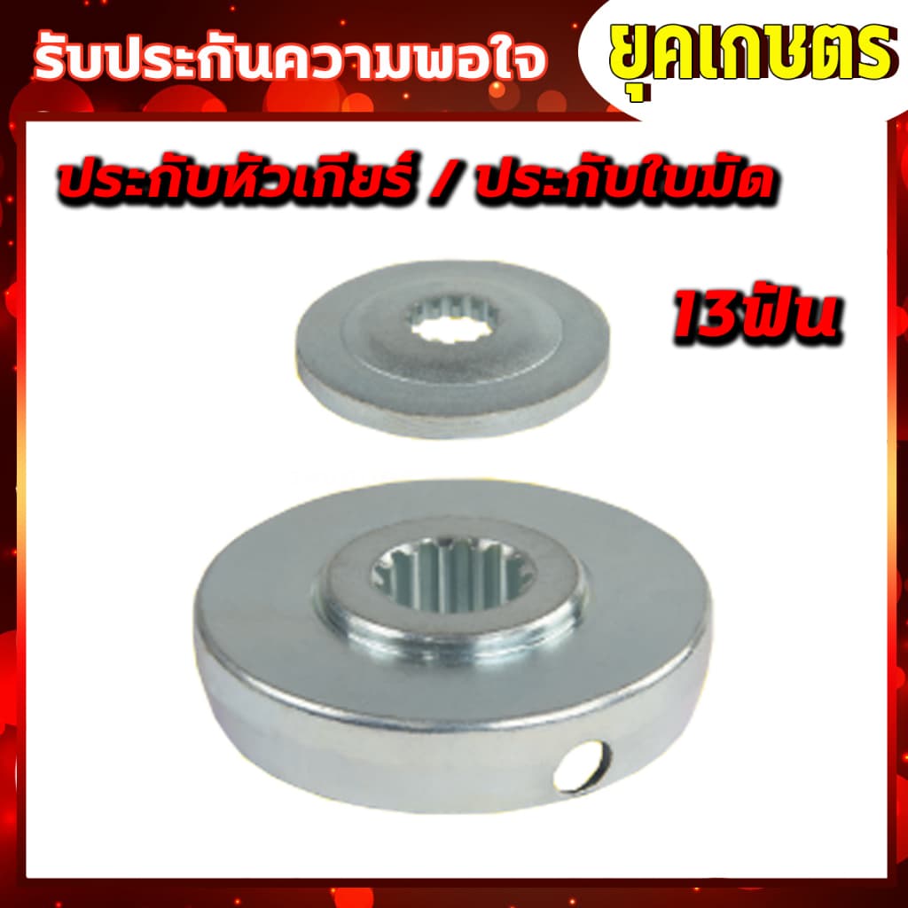 ประกับหัวเกียร์ เครื่องตัดหญ้า 411,GX35 6ฟัน/10ฟัน/13ฟัน ประกับรองใบมีด ประกับใบมีด รูปที่ 3