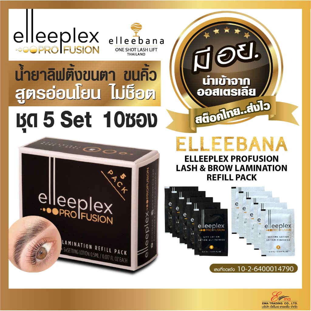 elleebana น้ำยาลิฟติ้งขนตา ขนคิ้ว Elleeplex Pro Fusion ชุด5Set10ซอง สูตรอ่อนโยน ไม่ช็อต น้ำยาดัดขนตา รูปที่ 1