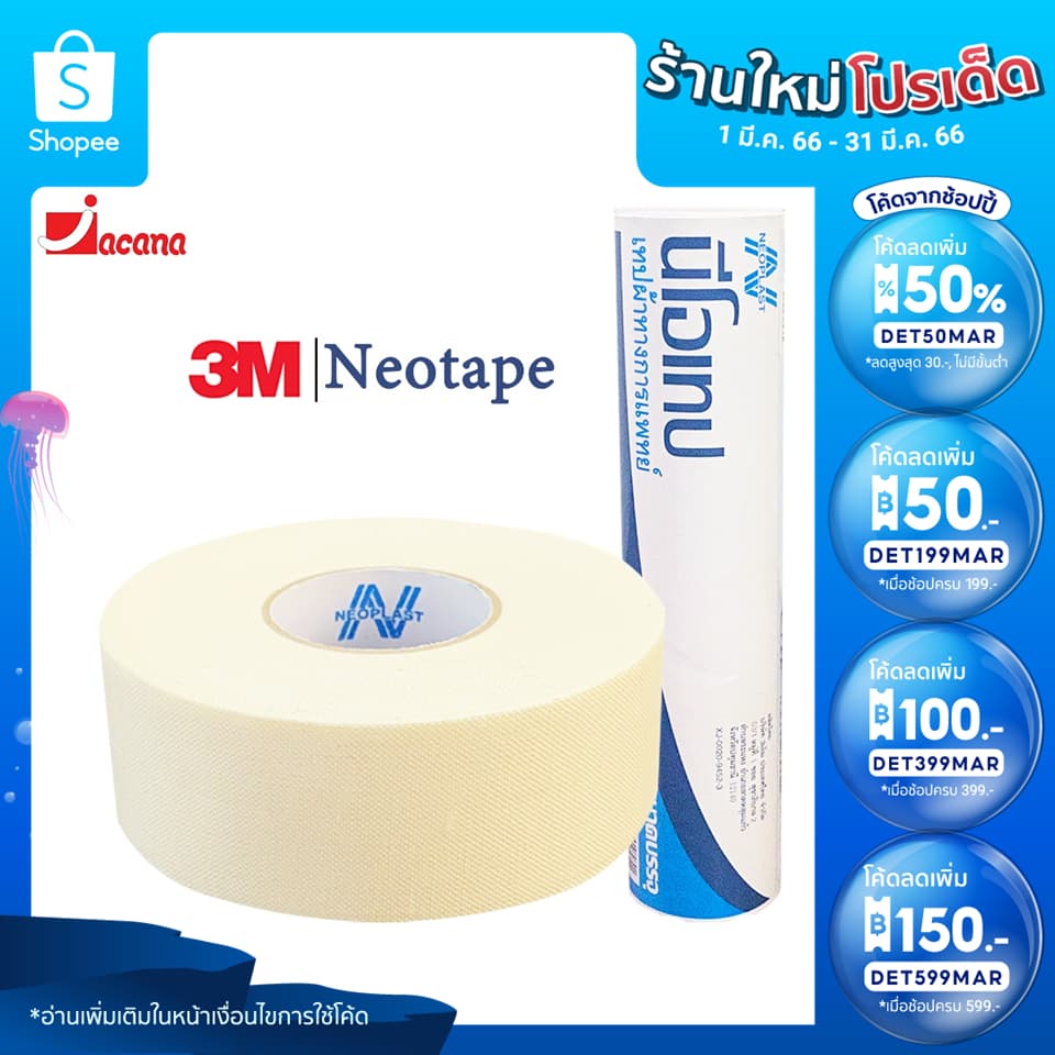 เทปพันนิ้ว ผ้าทางการแพท นีโอเทป Neotape รูปที่ 1