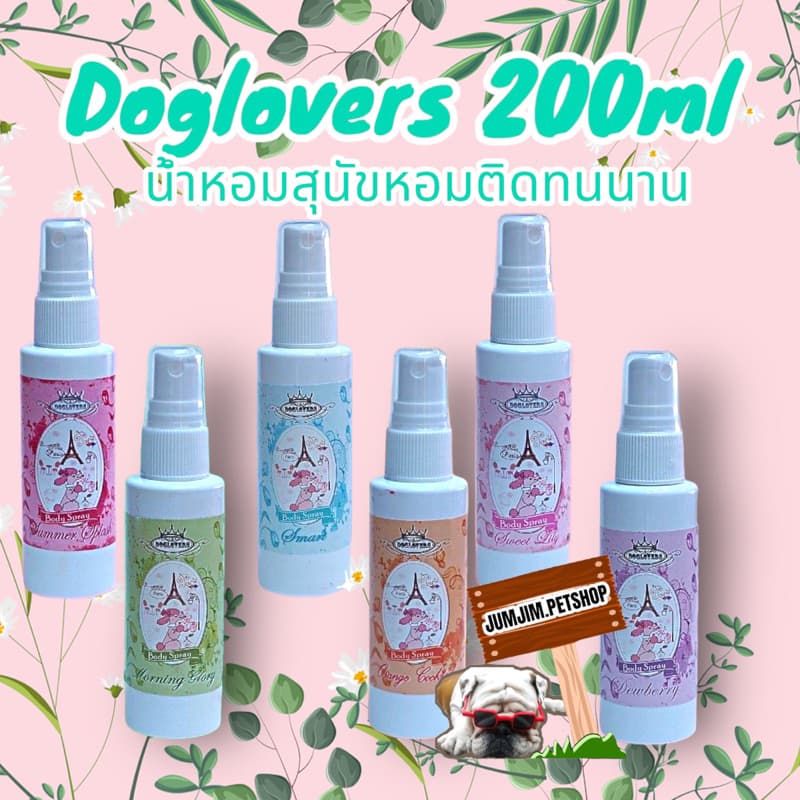 Doglover 200ml. น้ำหอมสุนัข​ น้ำหอมสัตว์เลี้ยง​ Groomming​ชอบใช้ รูปที่ 1