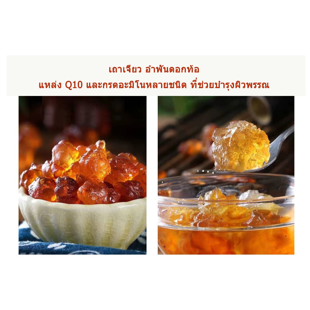 เถาเจียว อำพันดอกท้อ พีชกัม 100 กรัม แบบแห้ง รูปที่ 1
