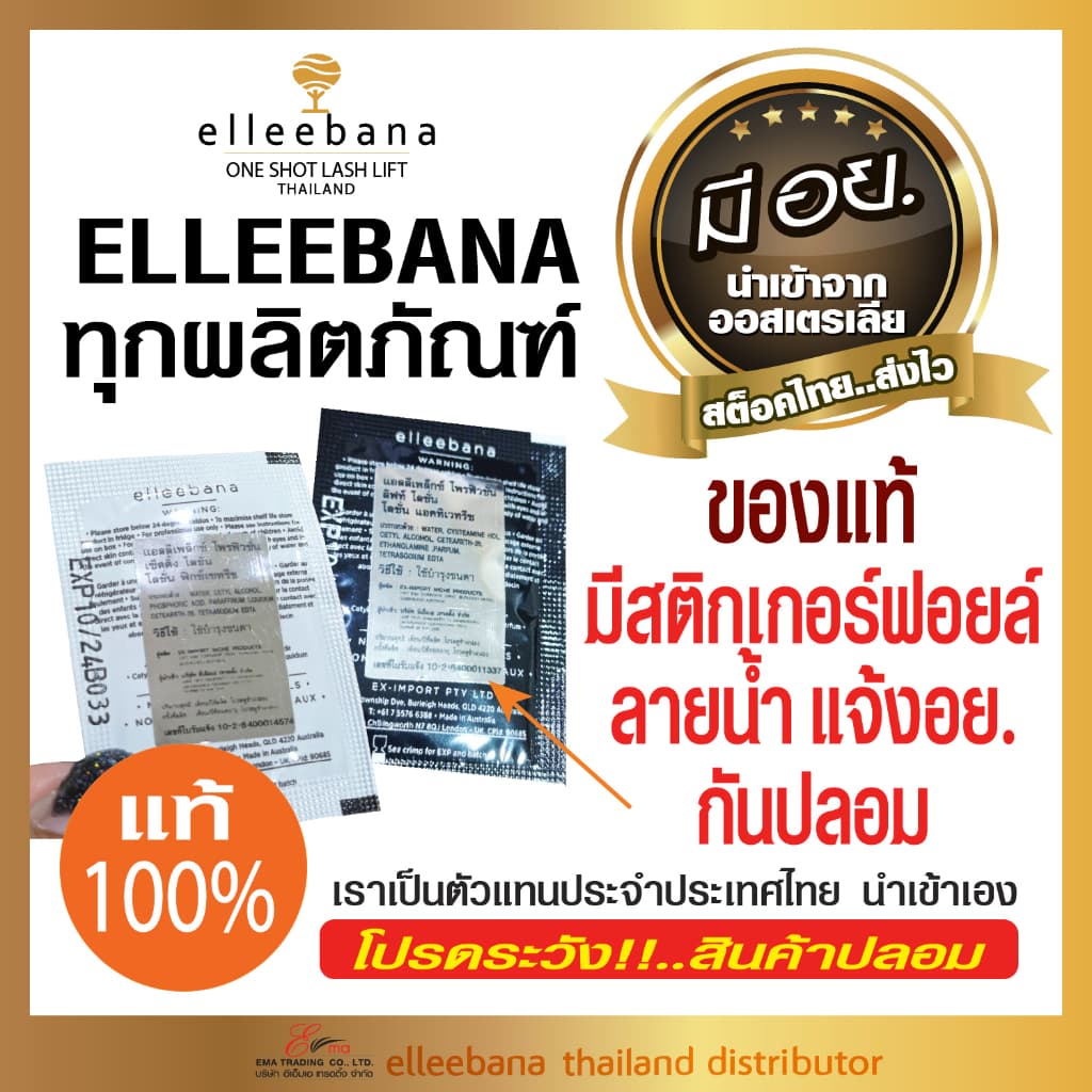 elleebana น้ำยาลิฟติ้งขนตา ขนคิ้ว Elleeplex Pro Fusion ชุด1Set2ซอง สูตรอ่อนโยน ไม่ช็อต น้ำยาดัดขนตา รูปที่ 2