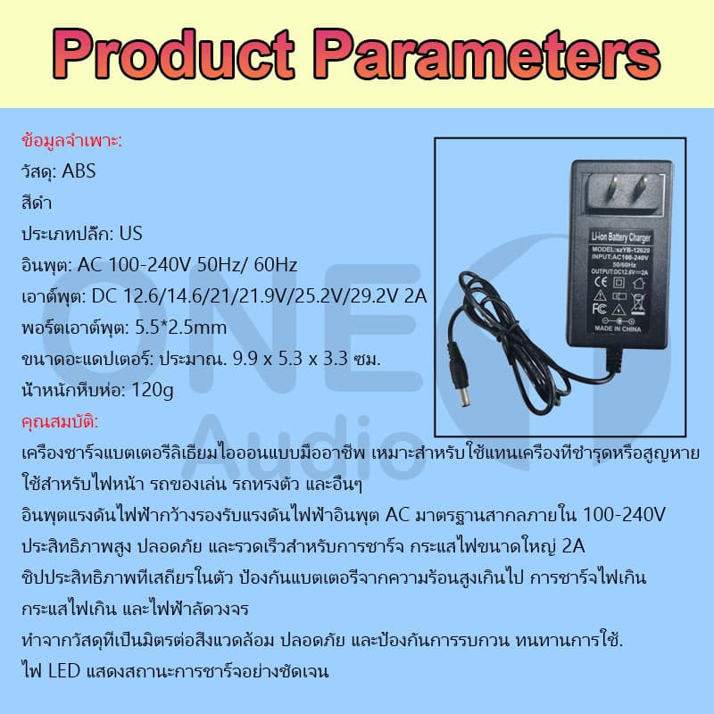 OneAudio ที่ชาร์จแบต 12.6V 14.6V 16.8V 21V 21.9V 29.2V 33.6V 2A5A แล้วตัด มีไฟสถานะ ชาร์จ แบตเต็ม Li-ion Battery Charger รูปที่ 2