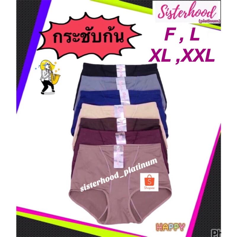 กางเกงใน กระชับก้น/ช้อนก้น sister hood !! จัดส่งเร็ว 1-2วัน !! รูปที่ 1