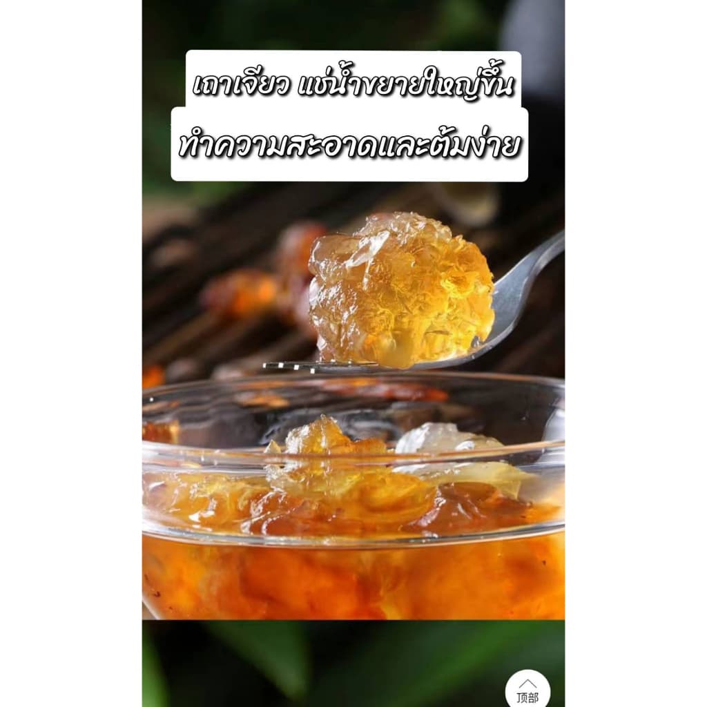 เถาเจียว อำพันดอกท้อ พีชกัม 100 กรัม แบบแห้ง รูปที่ 3