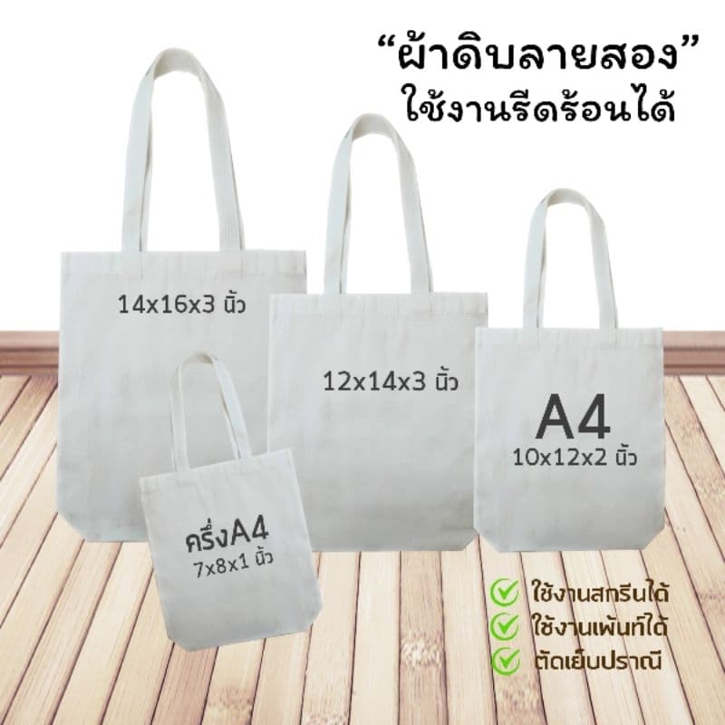 กระเป๋าผ้า กระเป๋าผ้าเปล่า เราเป็นโรงงานเล็กๆตัดเย็บเอง รูปที่ 2