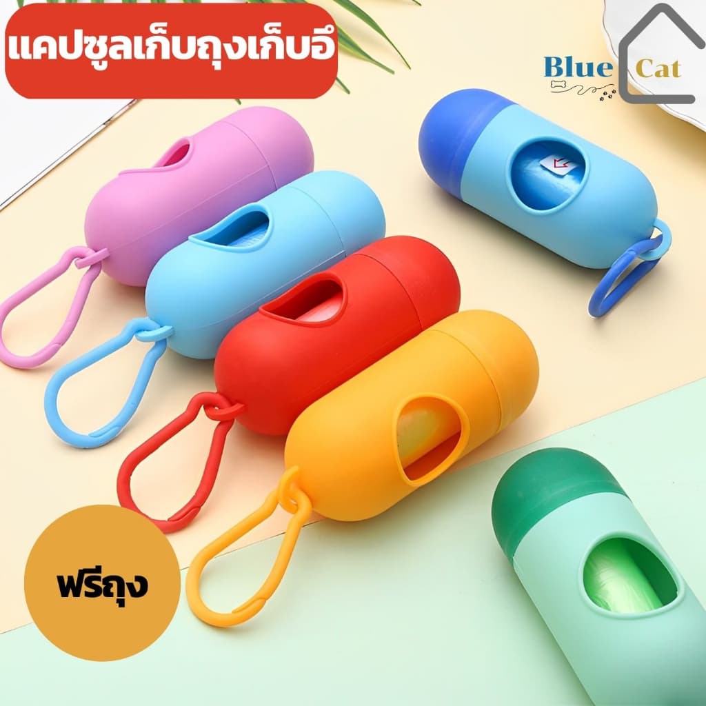 แคปซูลสำหรับเก็บถุงอึ พร้อมห่วงเกี่ยว ถุงเก็บอึหมาพกพา เก็บมูลสุนัข พกพาง่ายใช้ง่าย รูปที่ 1