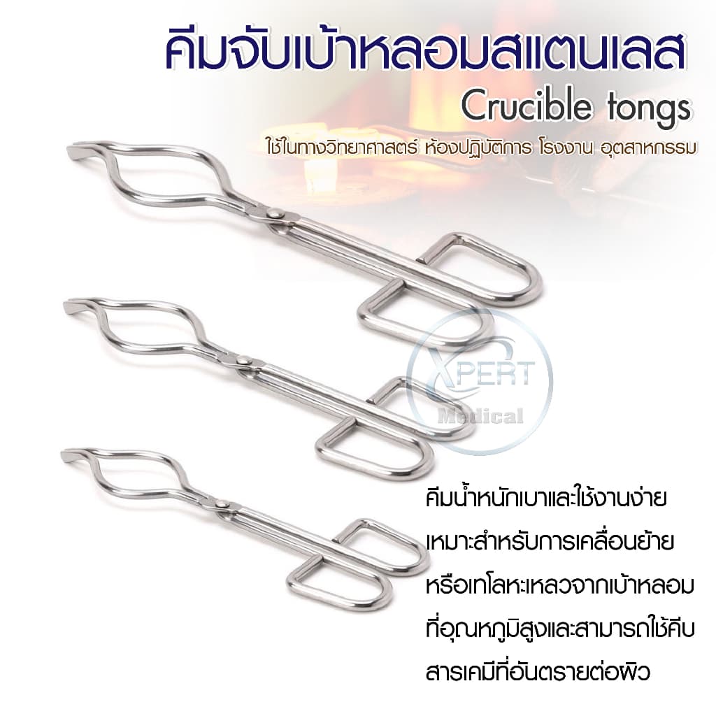 คีมครูซิเบิ้ล Crucible tongs คีมจับเบ้าหลอม ทนร้อนได้มากถึง 1500 องศา วัสดุโลหะ ไร้สนิม แข็งแรง ทนทาน น้ำหนักเบา ใช้ง่าย รูปที่ 2