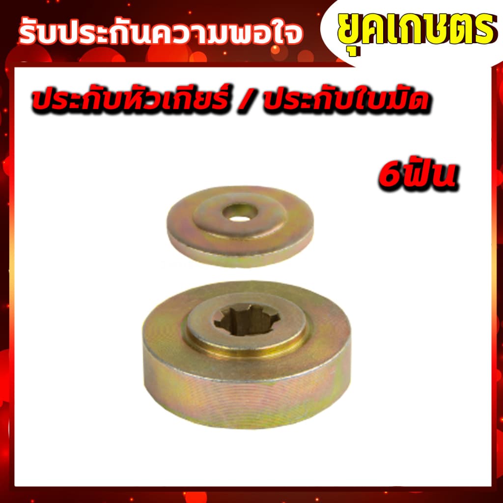 ประกับหัวเกียร์ เครื่องตัดหญ้า 411,GX35 6ฟัน/10ฟัน/13ฟัน ประกับรองใบมีด ประกับใบมีด รูปที่ 4