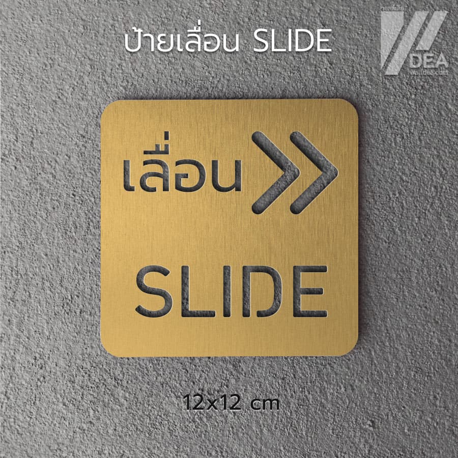 ป้ายอะคริลิก+สติกเกอร์ เลื่อน Slide สำหรับติดประตูกระจก รูปที่ 3