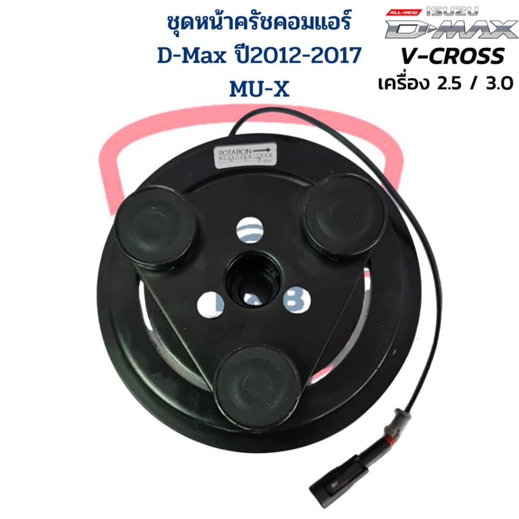 ชุดหน้าครัชคอมแอร์ D-Max V-Cross ปี 2012 เครื่อง 2.5 / 3.0 MU-X ชุดหน้าคลัชคอมแอร์ D-Max V-Cross 2012 - 2017 MU-X รูปที่ 3