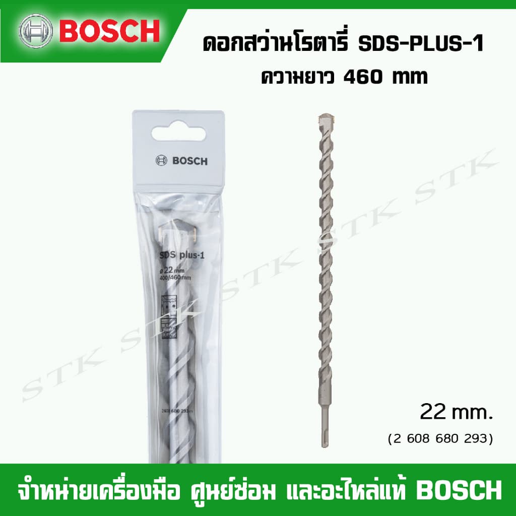 BOSCH ดอกสว่านโรตารี่ SDS-PLUS-1 ความยาว 460 mm. ฟันคาร์ไบด์ 2 คม รูปที่ 6