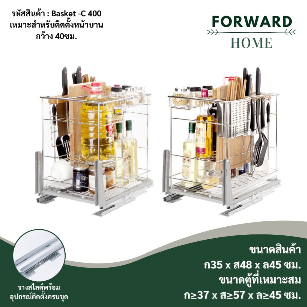 Forward ชุดตะแกรงอเนกประสงค์ ลิ้นชักใส่เครื่องครัว ชั้นเก็บอุปกรณ์เครื่องครัว สแตนเลส มี3ขนาด kitchen shelf รุ่น Basket รูปที่ 8