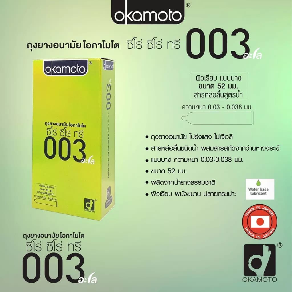 Okamoto Condom ถุงยางอนามัย โอกาโมโต รวมรุ่น กล่องใหญ่ ขนาด 49 , 52 , 53 , 54 มม. *แยกจำหน่ายตามรุ่น* รูปที่ 4