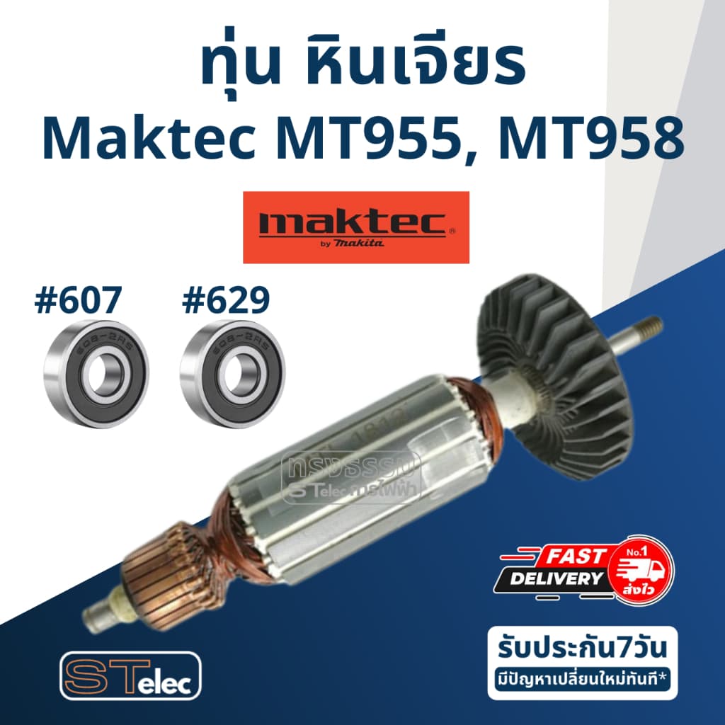 ทุ่น หินเจียร 4 นิ้ว Maktec-มาคเทค รุ่น MT955, MT958 รูปที่ 2