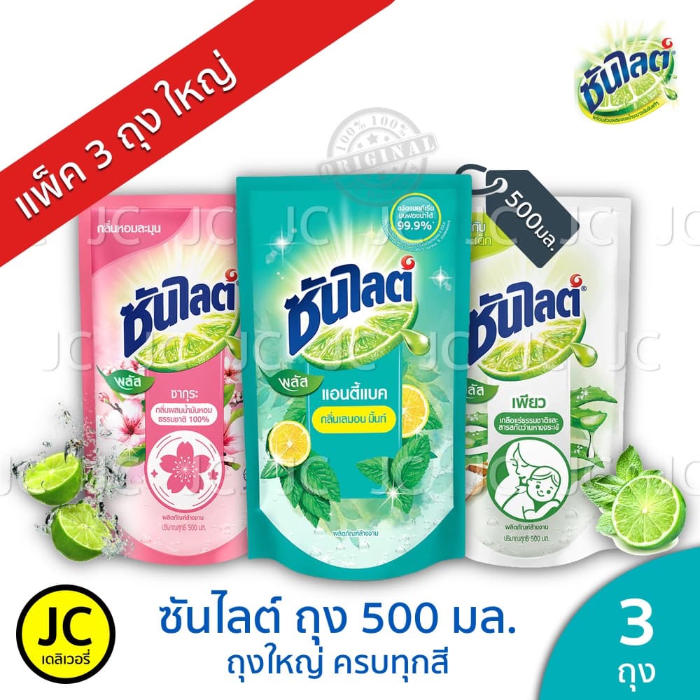Sunlight ซันไลต์ 500 มล. น้ำยาล้างจาน แบบถุง ครบสูตร ซันไลท์ เลมอน เทอร์โบ แอนตี้ ซากุระ เพียว มะนาวเขียว รูปที่ 2