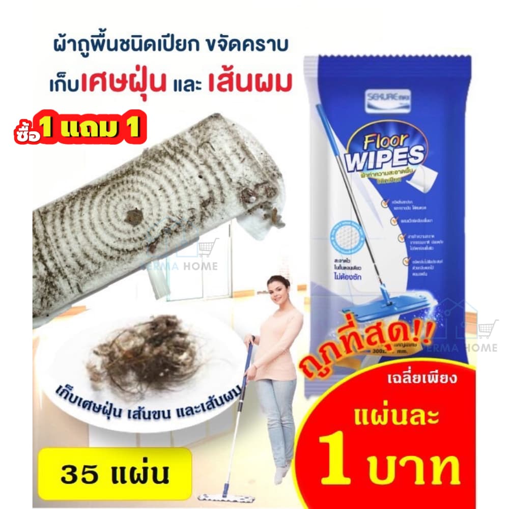 SEKURE ผ้าทำความสะอาดพื้นชนิดเปียก ทิชชู่เปียกถูพื้นแผ่นใหญ่ รุ่น 35 แผ่น ต่อ 1 ห่อ รูปที่ 2
