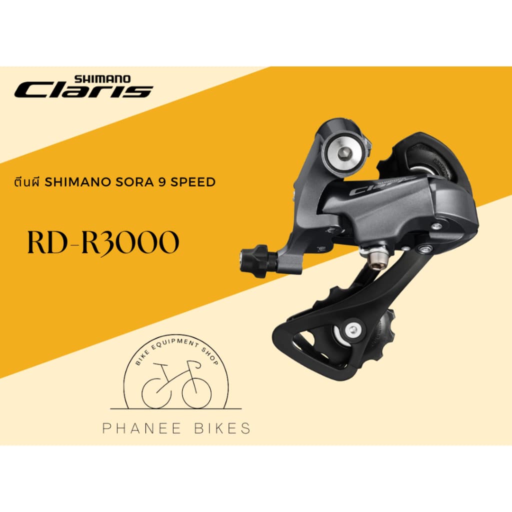 ตีนผี Shimano Claris 8 Speed รุ่น RD-R2000 รูปที่ 1