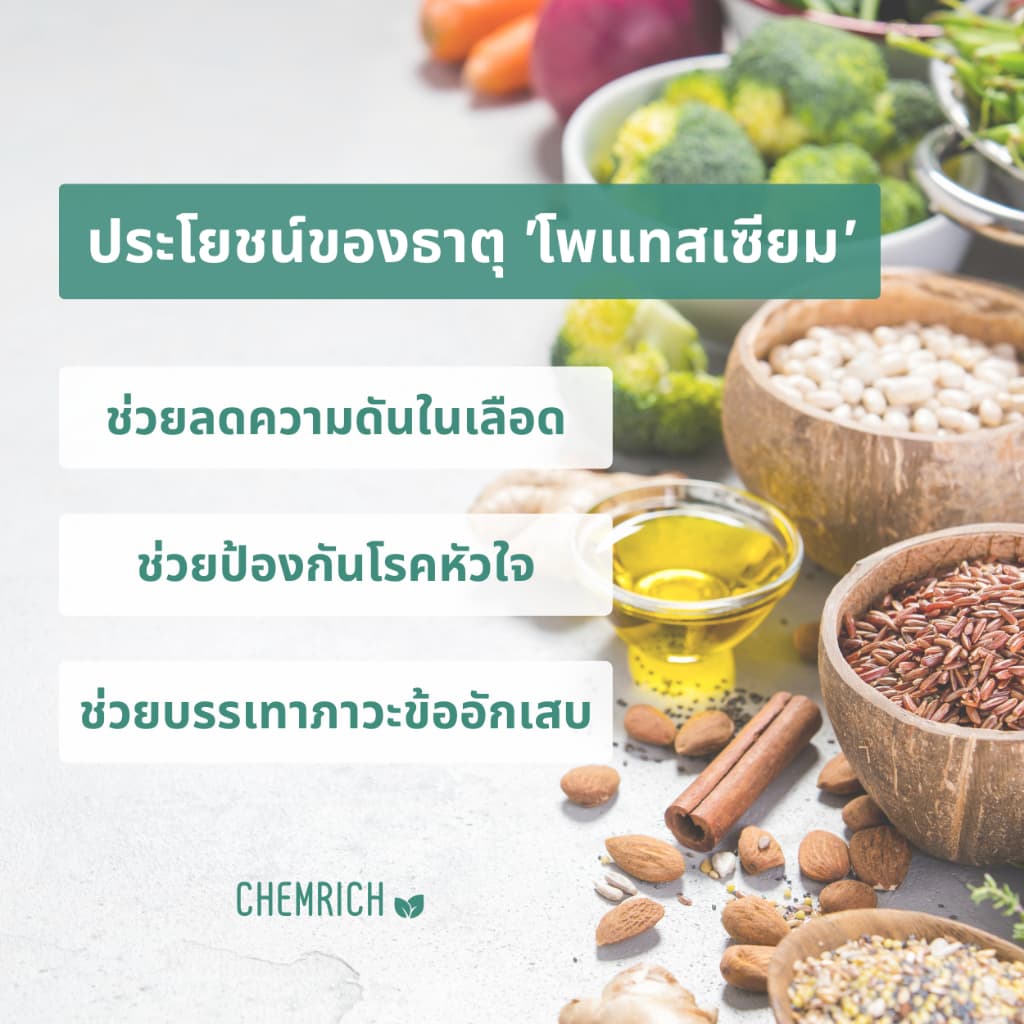 500G/1KG โพแทสเซียมคลอไรด์ อาหารเสริม โพแทสเซียม สารปรุงรส / Potassium chloride - Chemrich รูปที่ 6