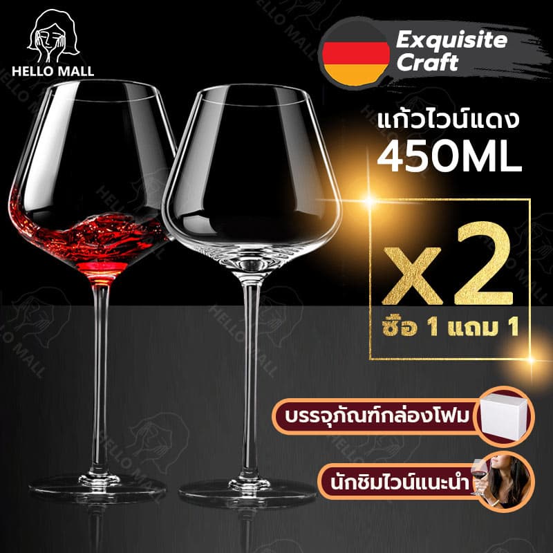แก้วไวน์ แก้วไวน์แดง แก้วเหล้า 450ML โปร่งใสสูง ผนังบาง ดื่มแล้วรสชาติดีขึ้น เคลมแตกฟรี ใช้ในบ้าน/ของขวัญ/ปาร์ตี รูปที่ 1