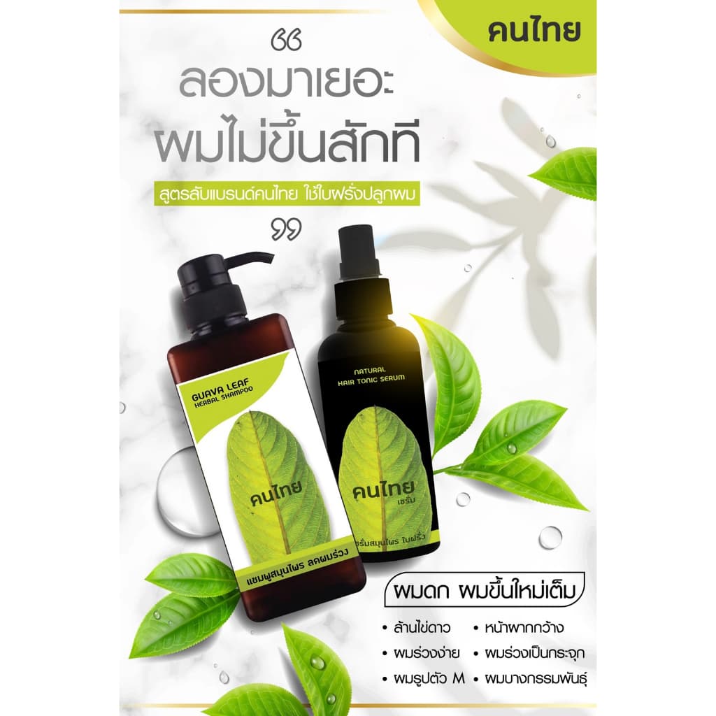 ลดหัวล้าน เซรั่มใบฝรั่ง ปลูกผมผู้ชาย ลดผมร่วง ผมดก ลองโควิด ยาปลูกหนวดเครา รูปที่ 8