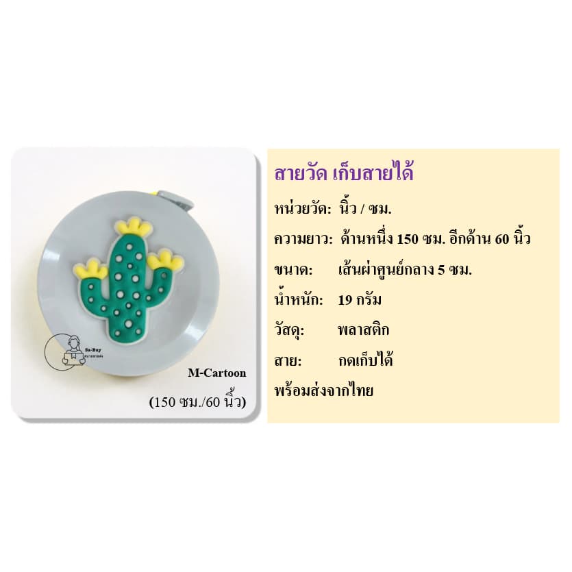 Measure5C สายวัดถูกที่สุด 150cm. 60นิ้ว ตลับเมตร ที่วัดเอว แบบมีปุ่มกดเก็บสายอัตโนมัติ ตลับเมตรพกพา จากไทย รูปที่ 8