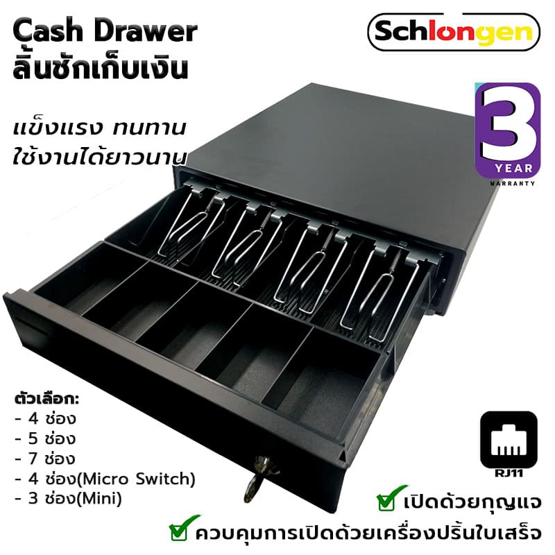 SCHLONGEN Receipt Printer Combo Set เครื่องพิมพ์ใบเสร็จ ไร้สาย + ลิ้นชักเก็บเงิน SLG-58TRP, SLG-80TRP รูปที่ 5