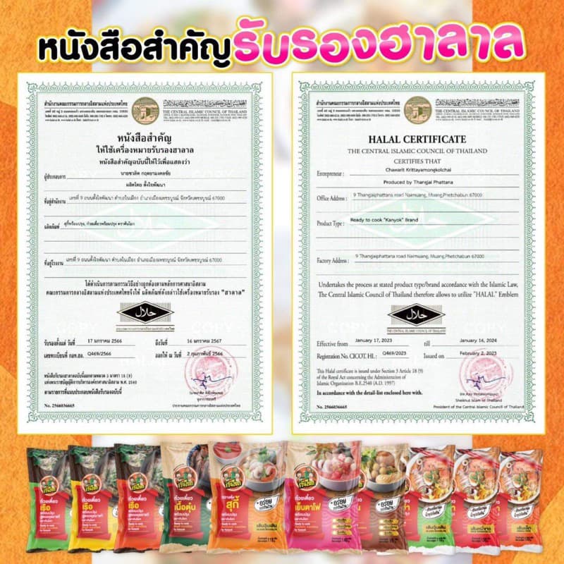 ก๋วยเตี๋ยวคันโยก มีฮาลาล มีหลายรสชาติให้เลือก สั่งเยอะมีราคาส่ง สินค้าผลิตใหม่ รูปที่ 8