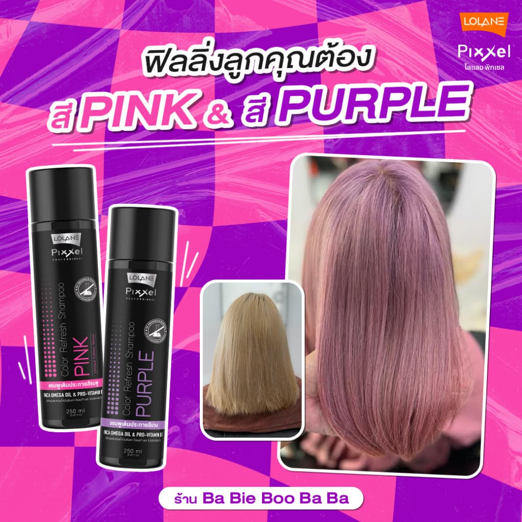 Lolane Pixxel Color Refresh Shampoo โลแลน พิกเซล แอนตี้ คัลเลอร์ รีเฟรช แชมพู รูปที่ 8