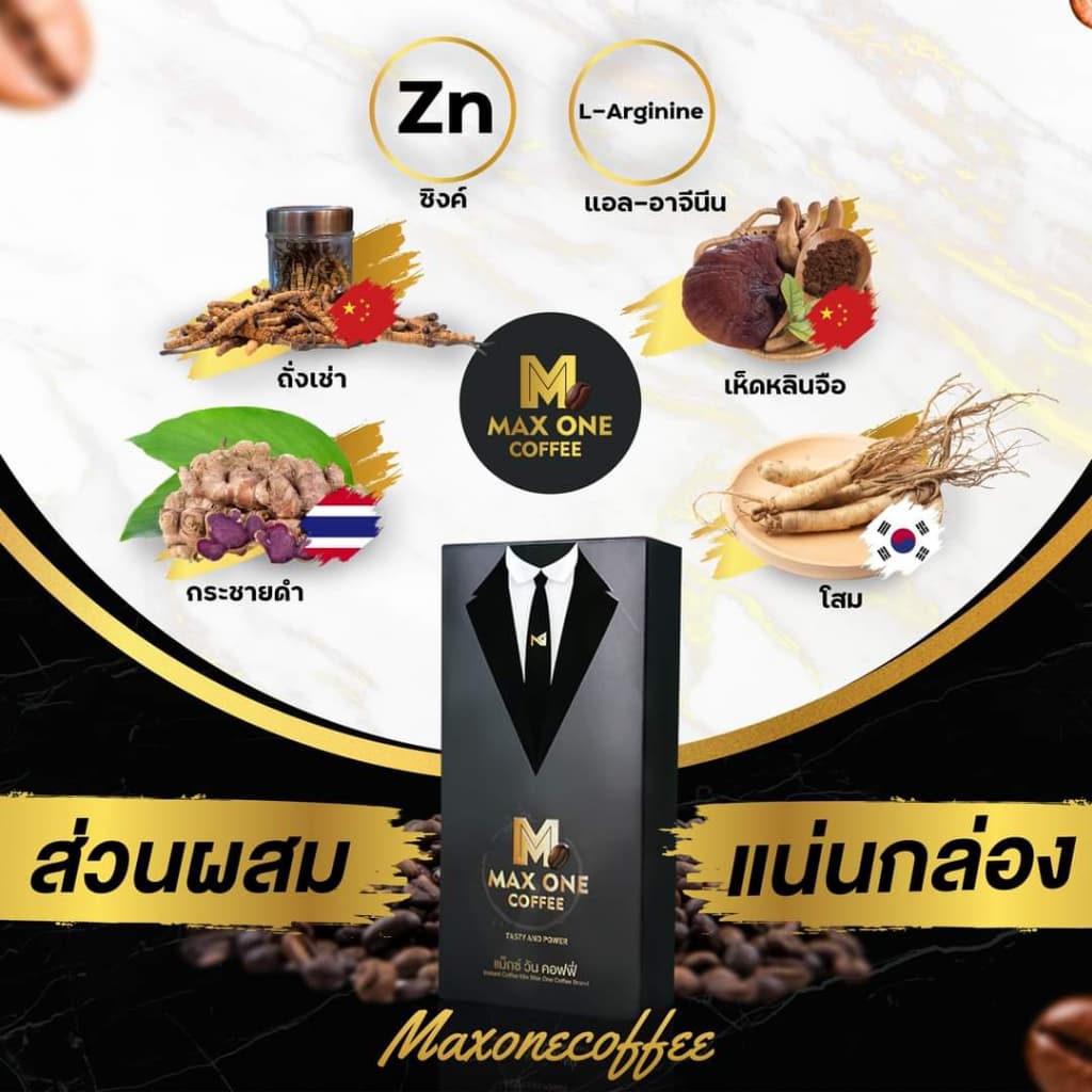 (สั่งผ่าน Shopee วิดีโอเพื่อรับส่วนลดเพิ่ม )กาแฟแม๊กวัน MAX ONE COFFEE 1ซอง รูปที่ 2