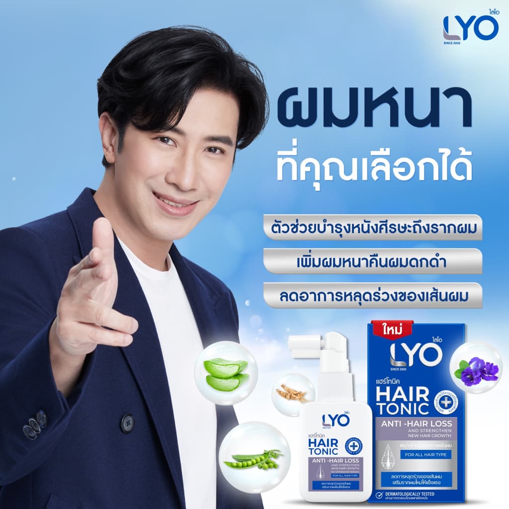 LYO Hair Tonic 30 ml. ไลโอ แฮร์โทนิค เซรั่มผม หนุ่มกรรชัย แชมพูสระผม ยาสระผม แชมพู ของแท้ Official รูปที่ 2