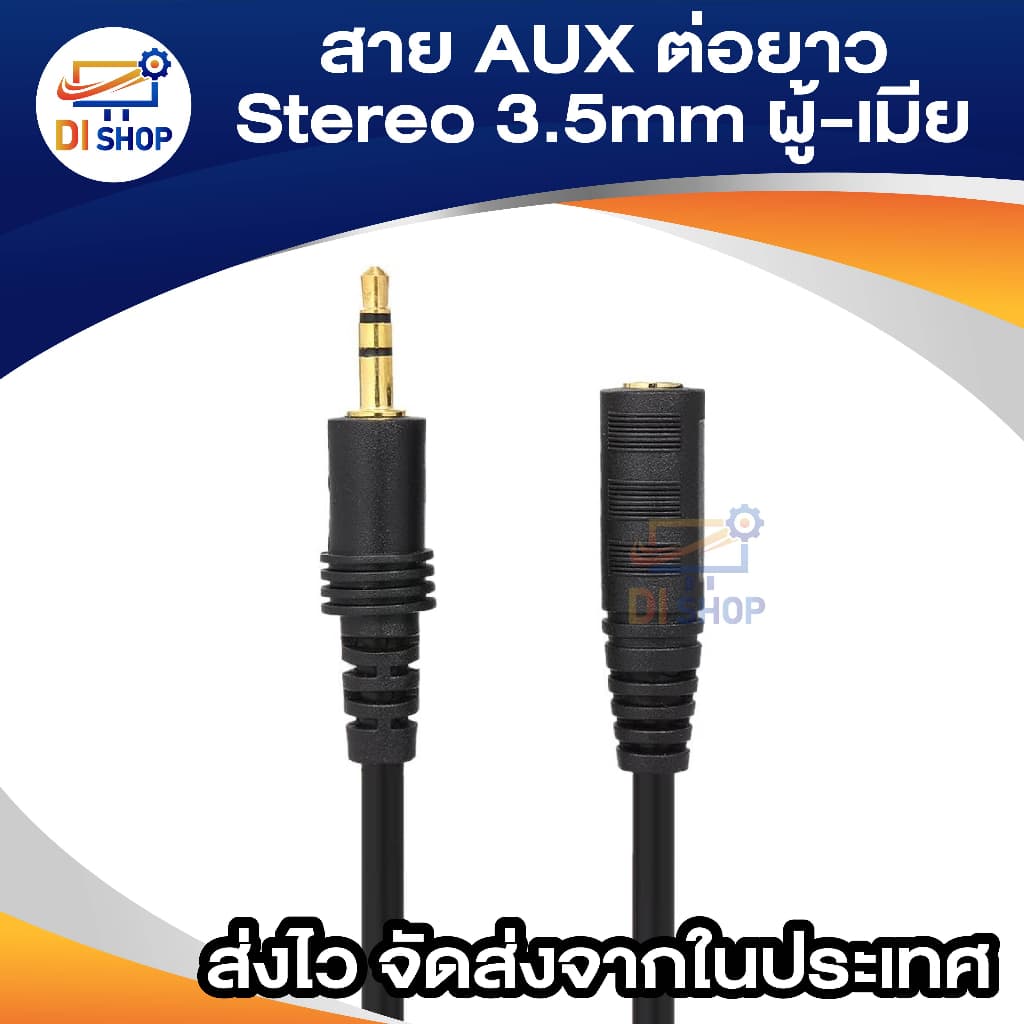 สายต่อหูฟังให้ยาวขึ้น สายต่อ AUX สำหรับหูฟัง ลำโพง ยาว 1.5-10M รูปที่ 3