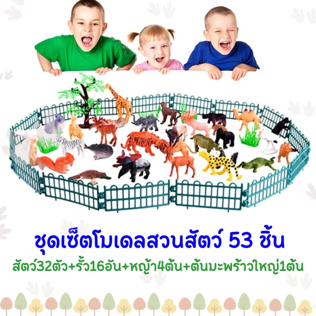 ของเล่นสัตว์ป่าจำลอง 53 ชิ้น สวนสัตว์ของเล่นเด็ก ชุดเซ็ตโมเดลสวนสัตว์ ของเล่นเสริมจินตนาการเด็กๆ รูปที่ 1