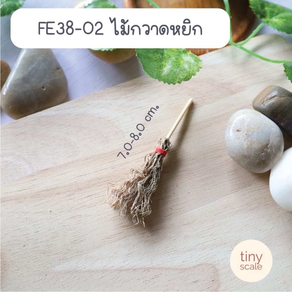โมเดลไม้กวาดจิ๋ว สำหรับทำโมเดล ตกแต่งฉาก บ้านตุ๊กตา Diorama Miniature รูปที่ 3