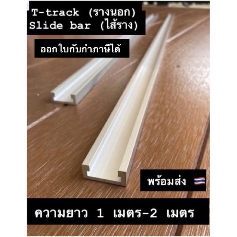 T-track & Slide bar ยาวสูงสุด 2 เมตร อลูมิเนียมรางไม้ T-slot รางโต๊ะเร้าท์เตอร์ รูปที่ 1