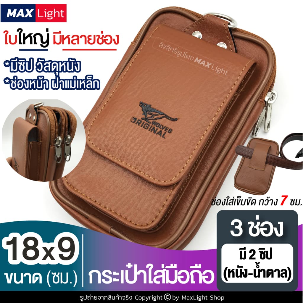 MaxLight กระเป๋าใส่มือถือ ซองใส่โทรศัพท์ คาดเอวได้ มีรูร้อยเข็มขัด 7 ซม. รูปที่ 3