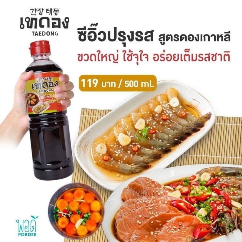 น้ำดองซีอิ้วเกาหลีปรุงสำเร็จ ขนาด500 ml. ยี่ห้อเทดอง มีอย. รูปที่ 1