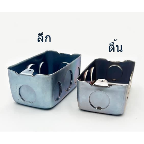 Handy box บ็อคฝังเหล็ก หรือพักสายติดลอย 2x4 - 2 หู มีแบบตื้น-ลึก, ก้นทะลุ รูปที่ 2