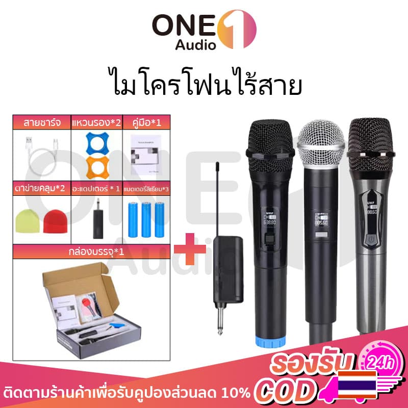 OneAudio ไมโครโฟนไร้สาย ไมค์ร้องเพลง ไมค์ ไมค์ไร้สาย ไมโครโฟน คาราโอเกะ microphone ไร้สาย ไมค์โครโฟน ไมค์ลอย UHF ไมล์ รูปที่ 1